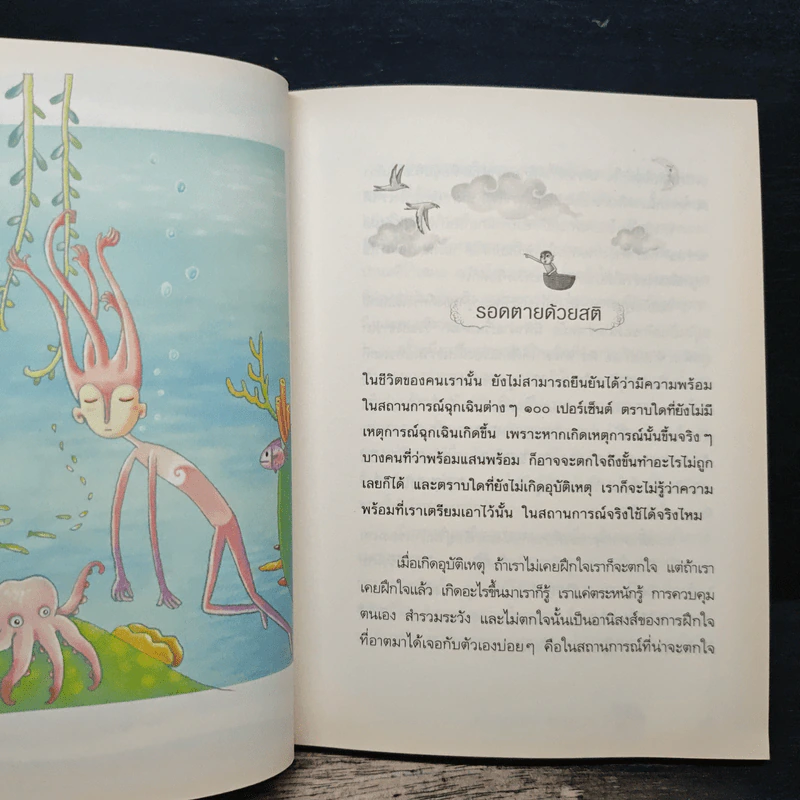 เรียนรู้ทุกข์ได้สุขเป็นกำไร - ว.วชิรเมธี รูปที่ 8