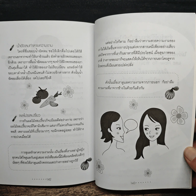 เคล็ดลับความงามผิวสวยสุขภาพดี รูปที่ 10