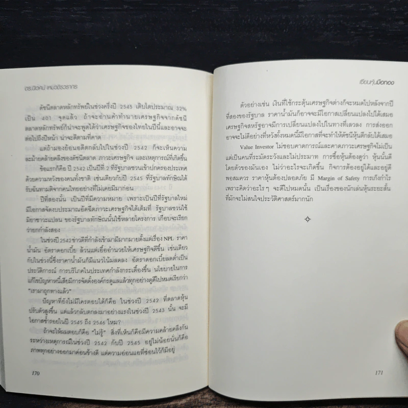 เซียนหุ้นมือทอง - ดร.นิเวศน์ เหมวชิรวรากร รูปที่ 8