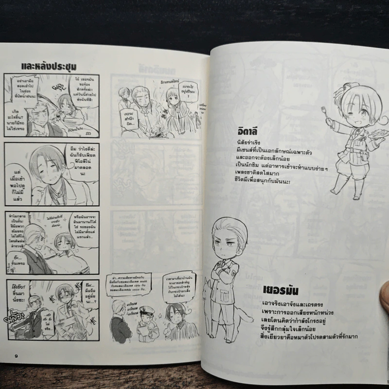 เฮตาเลีย World Star เล่ม 1 - Himaruya Hidekaz รูปที่ 8