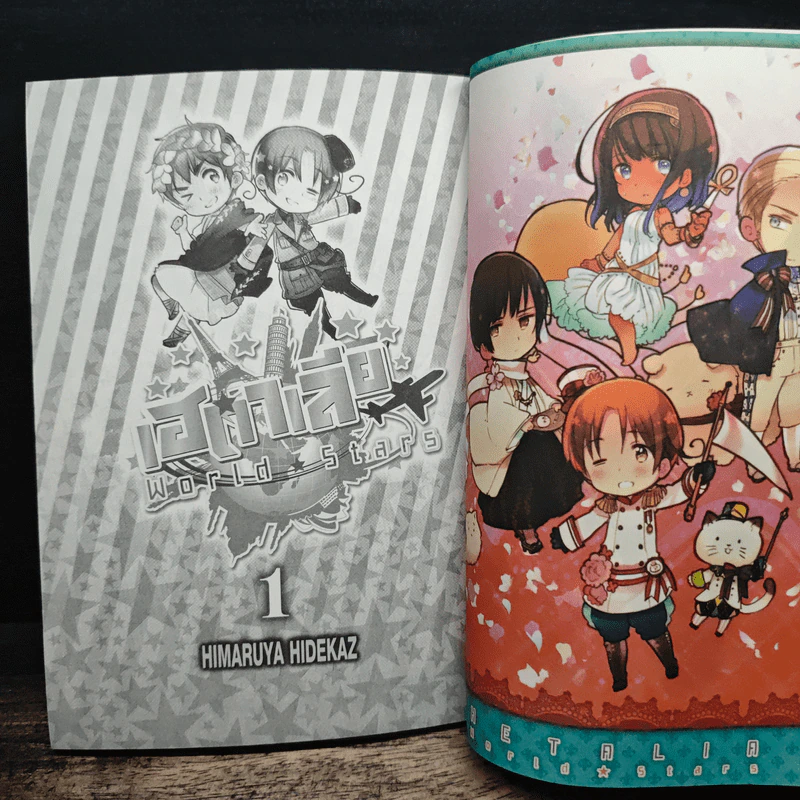 เฮตาเลีย World Star เล่ม 1 - Himaruya Hidekaz รูปที่ 5