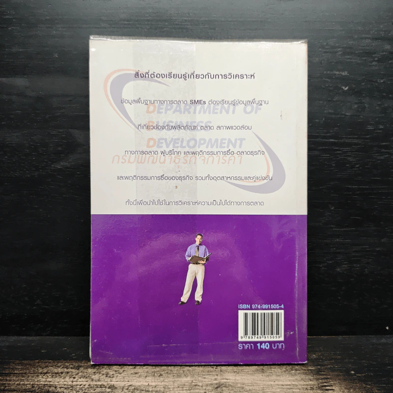 คู่มือผู้ประกอบการมืออาชีพ ธุรกิจ SMEs ON-AIR เล่ม 5 รูปที่ 2
