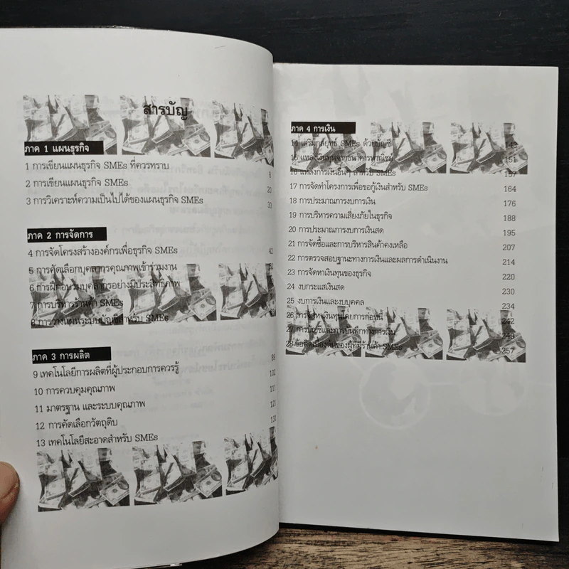 คู่มือผู้ประกอบการมืออาชีพ ธุรกิจ SMEs ON-AIR เล่ม 4 รูปที่ 7
