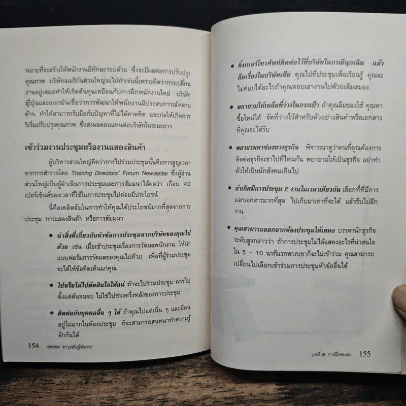 สุดยอดอาวุธลับผู้จัดการ - บุญชัย ปัญจรัตนากร, ประกาศิต ชาติบุรุษ รูปที่ 9
