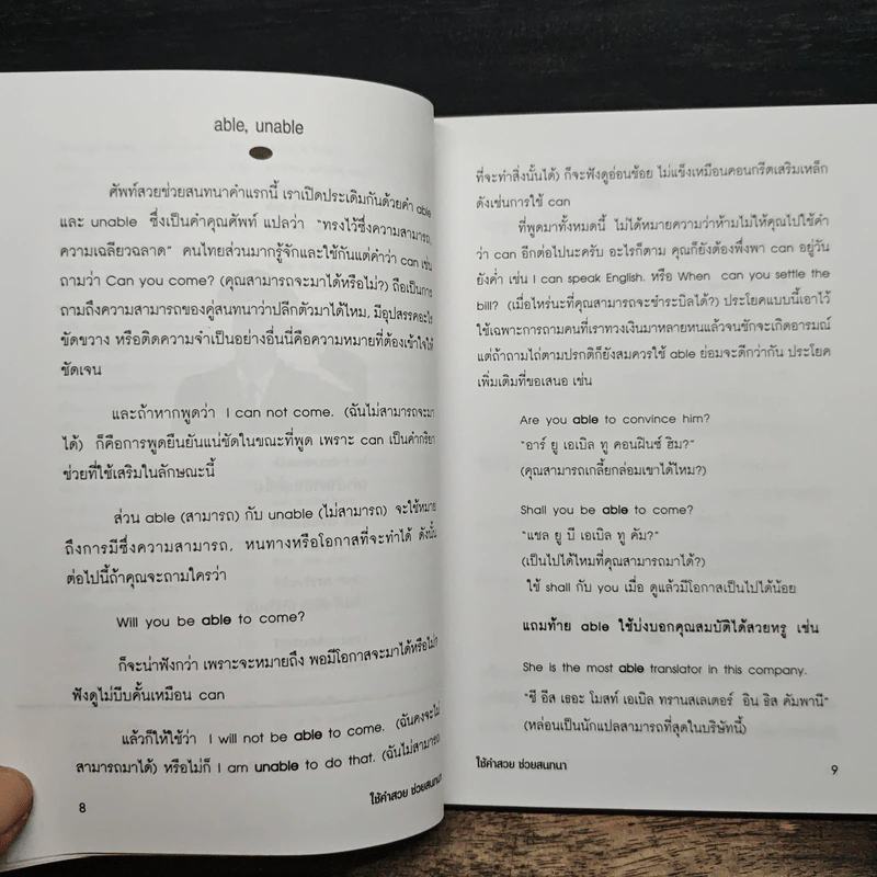 ใช้คำสวยช่วยสนทนา - วาริน รุ่งจตุรภัทร รูปที่ 9