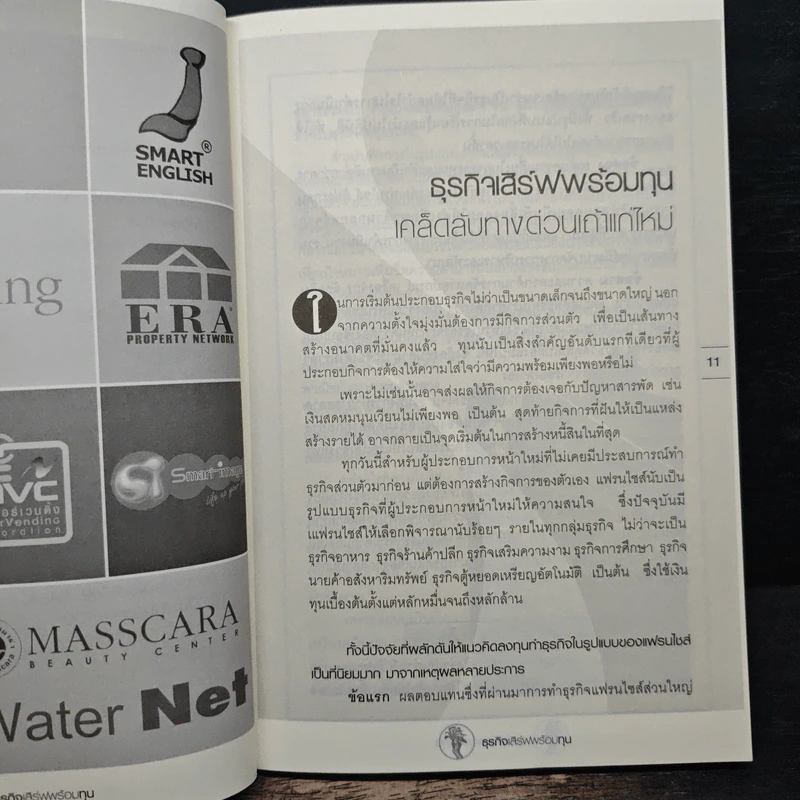 ธุรกิจเสิร์ฟพร้อมทุน เคล็ดลับทางด่วนเถ้าแก่ใหม่ รูปที่ 8