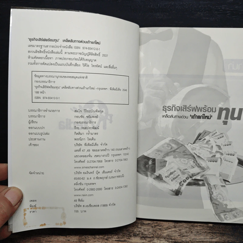 ธุรกิจเสิร์ฟพร้อมทุน เคล็ดลับทางด่วนเถ้าแก่ใหม่ รูปที่ 6