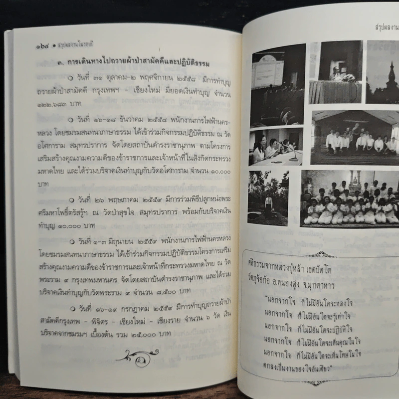 ชมรมสนททนาภาษาธรรม รูปที่ 8