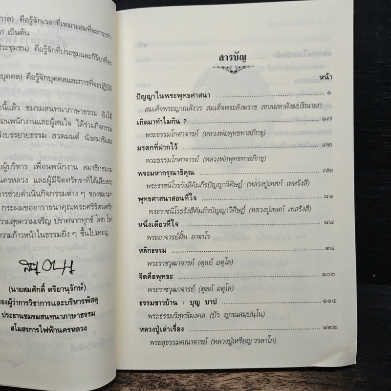 ชมรมสนททนาภาษาธรรม รูปที่ 6