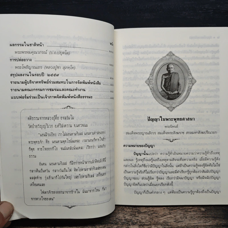 ชมรมสนททนาภาษาธรรม รูปที่ 7