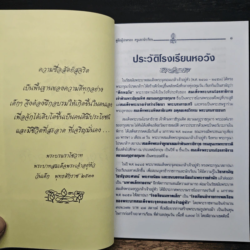 โรงเรียนหอวัง คู่มือผู้ปกครอง ครูและนักเรียน รูปที่ 8