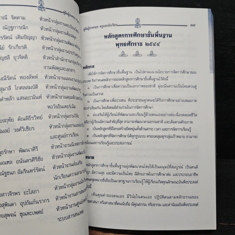 โรงเรียนหอวัง คู่มือผู้ปกครอง ครูและนักเรียน รูปที่ 10