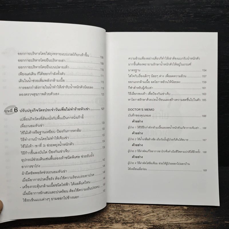 คู่มือรักษาอาการเจ็บเข่า - พนิดา กุลประสูติดิลก รูปที่ 9