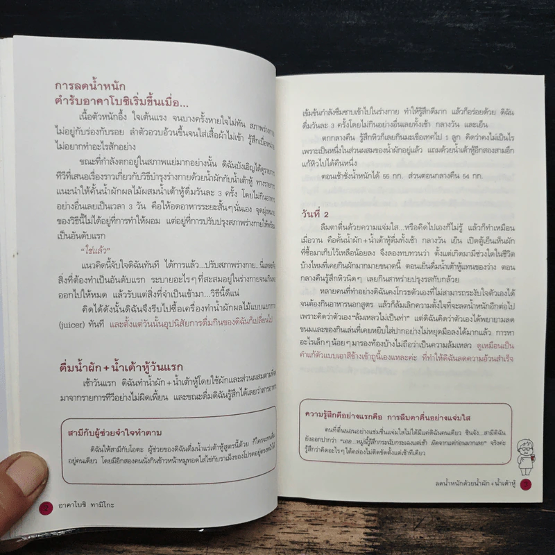 ลดน้ำหนักด้วยน้ำผัก+น้ำเต้าหู้ - Tamiko Akaboshi รูปที่ 9