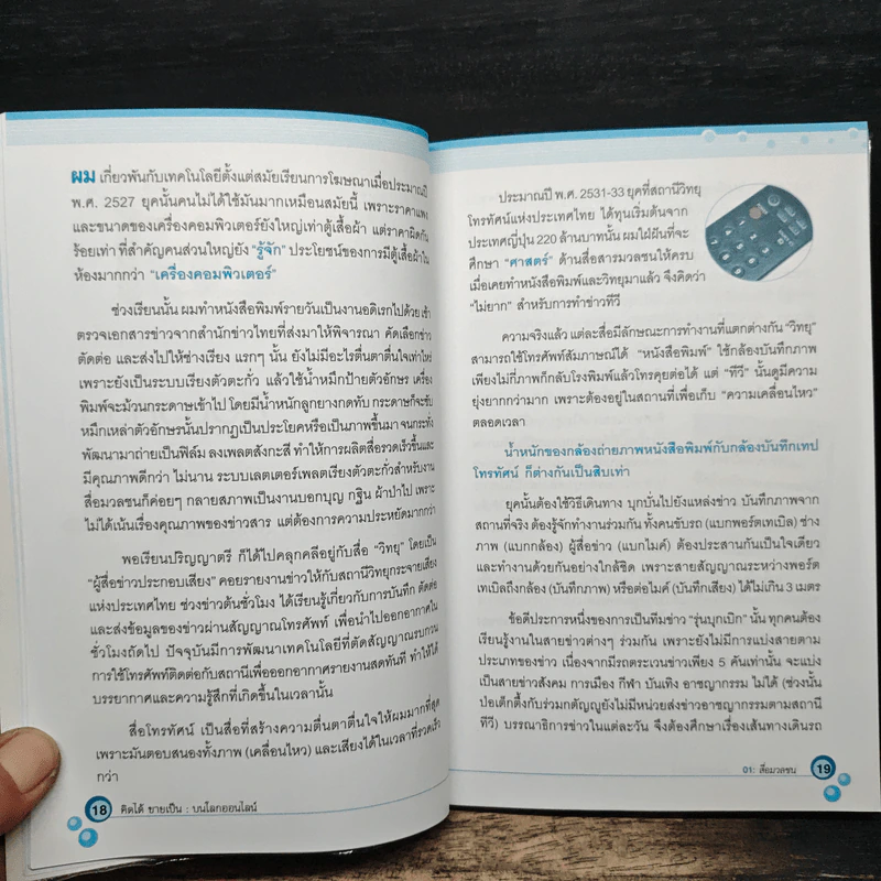 คิดได้ขายเป็นบนโลกออนไลน์ - สิทธิเดช ลีมัคเดช รูปที่ 11