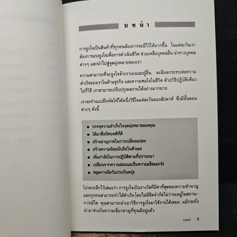 เทคนิคการสร้างแรงจูงใจ ใน 1 สัปดาห์ - คริสติน ฮาร์วีย์ รูปที่ 8