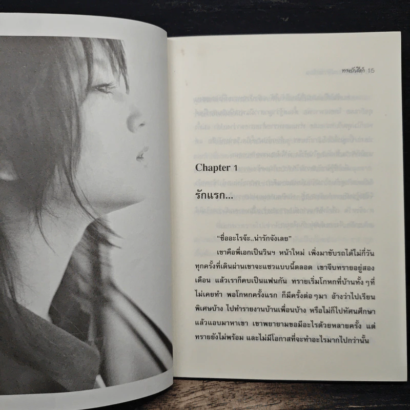 ทางรักสีดำ - ทราย รูปที่ 8