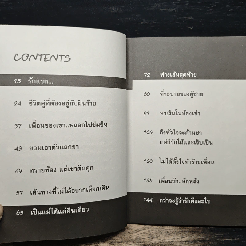 ทางรักสีดำ - ทราย รูปที่ 7