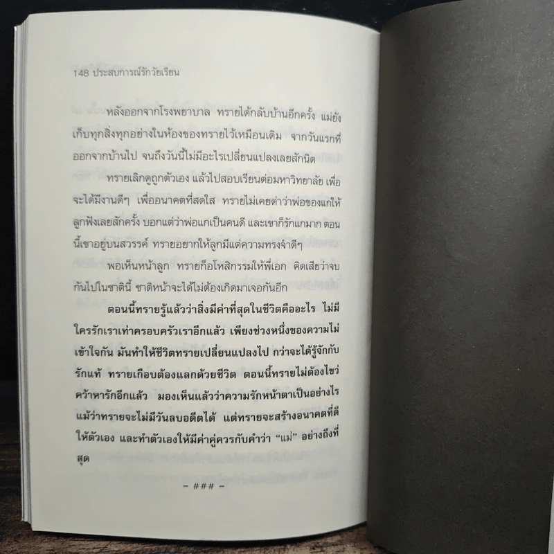 ทางรักสีดำ - ทราย รูปที่ 9