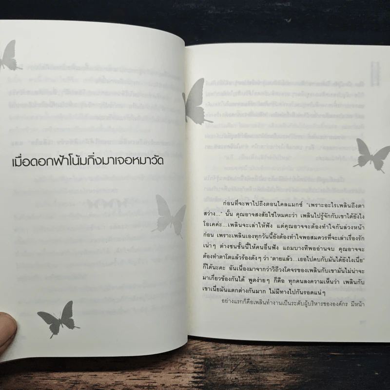 คุณหนูตัว(ร้าย)กับนายแมง(ดา) - แซนดี้ รูปที่ 8