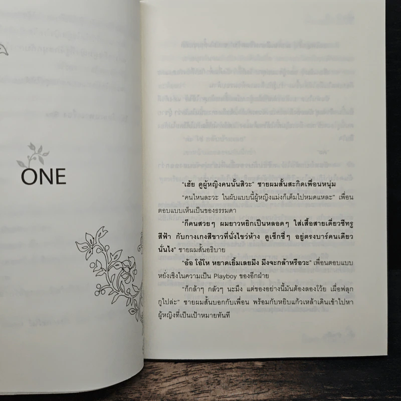รัก...ข้ามคืน one night stand - แพรไหม รูปที่ 7