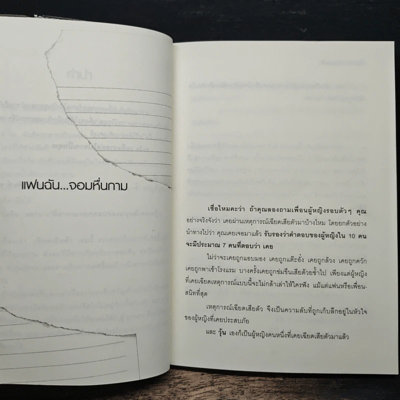 เรื่องเล่าเฉียดเสียตัว รูปที่ 7