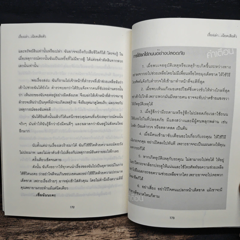 เรื่องเล่าเฉียดเสียตัว รูปที่ 8