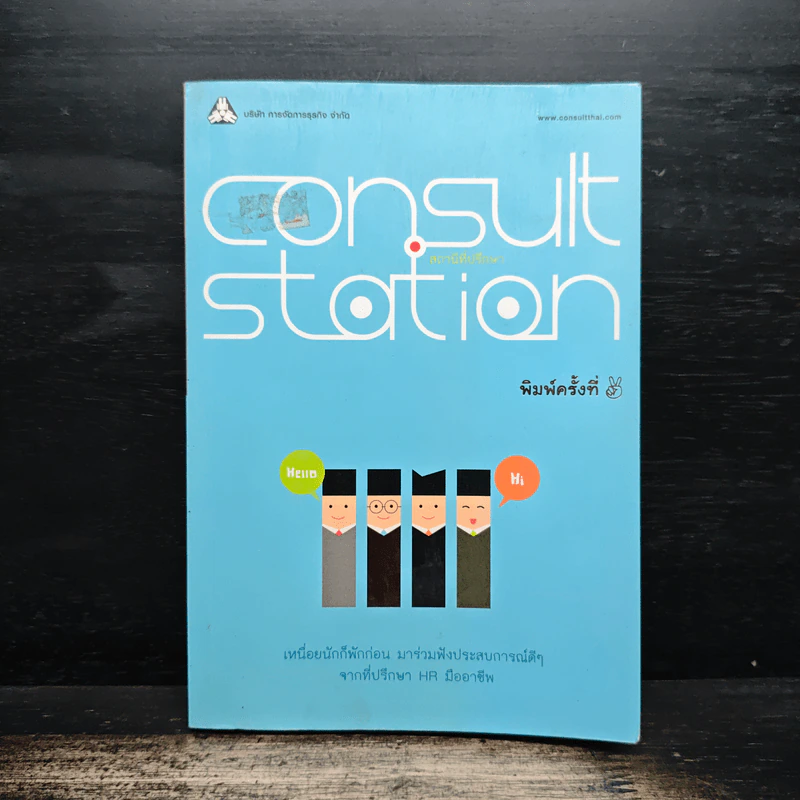 Consult Station รูปที่ 1