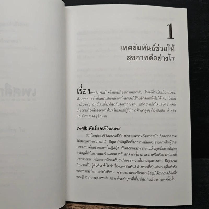สุขภาพดีดูแลด้วยตนเอง - นพ.ธีระ ศิริอาชาวัฒนา รูปที่ 9