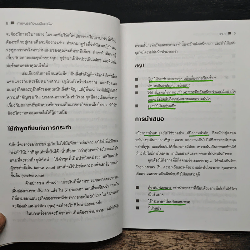 เขียนรายงานและโครงงานแบบมืออาชีพ - Patrick Forsyth (แพทริก ฟอร์ซิท) รูปที่ 10