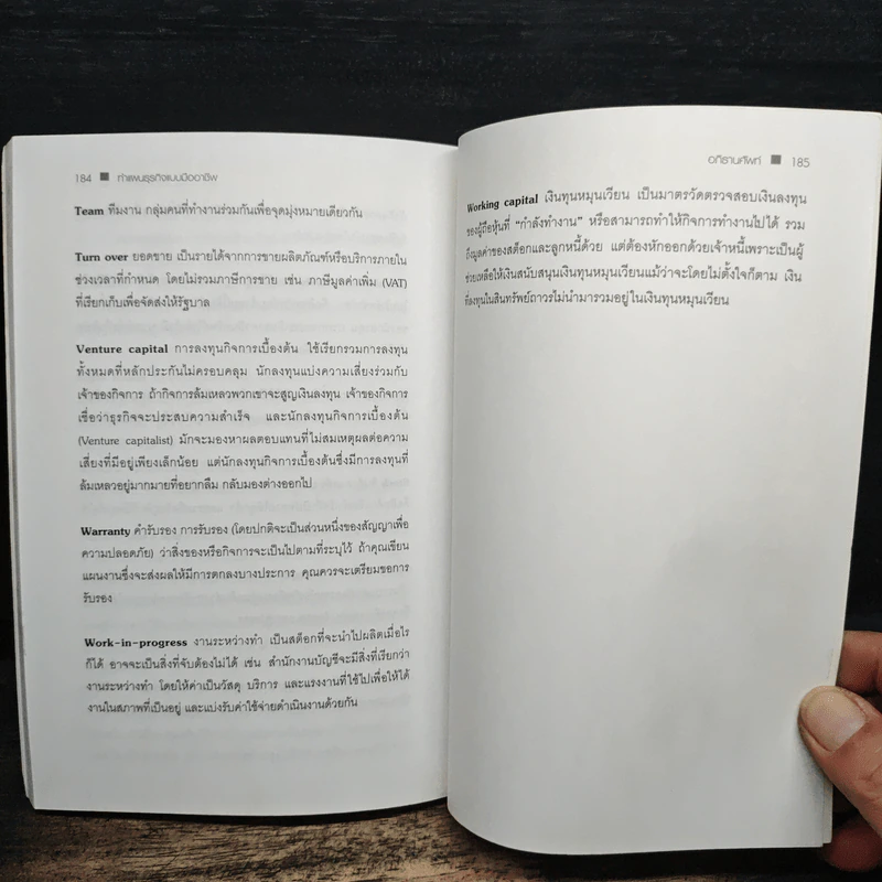 เขียนรายงานและโครงงานแบบมืออาชีพ - Patrick Forsyth (แพทริก ฟอร์ซิท) รูปที่ 11