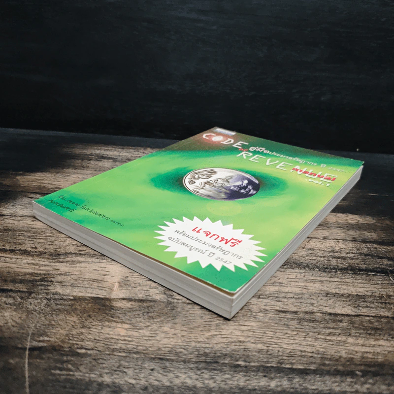 Code of Revenue Manual คู่มือประมวลรัษฎากรปี 2547 - สมเดช โรจน์คุรีเสถียร รูปที่ 4