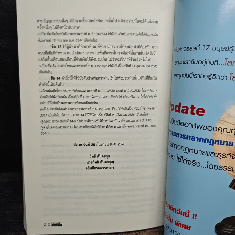 ประมวลรัษฎากร ฉบับประยุกต์ Update รูปที่ 8