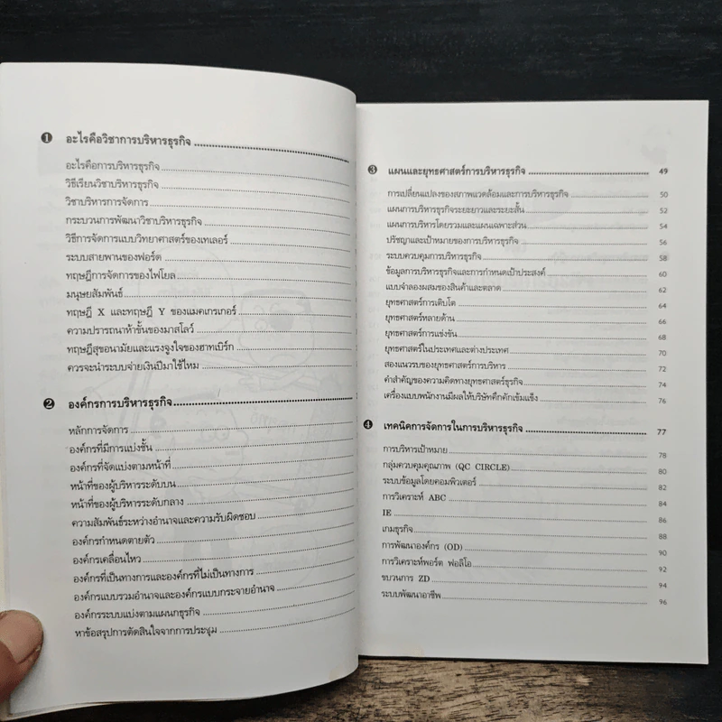 การบริหารธุรกิจ ฉบับอ่านสบาย - สมาคมส่งเสริมเทคโนโลยี (ไทย-ญี่ปุ่น) รูปที่ 7