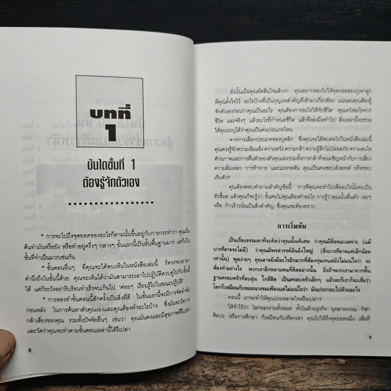 บันได 10 ขั้น สู่ความร่ำรวยและก้าวหน้า - ปานอนันต์ เทพบุศย์ รูปที่ 8