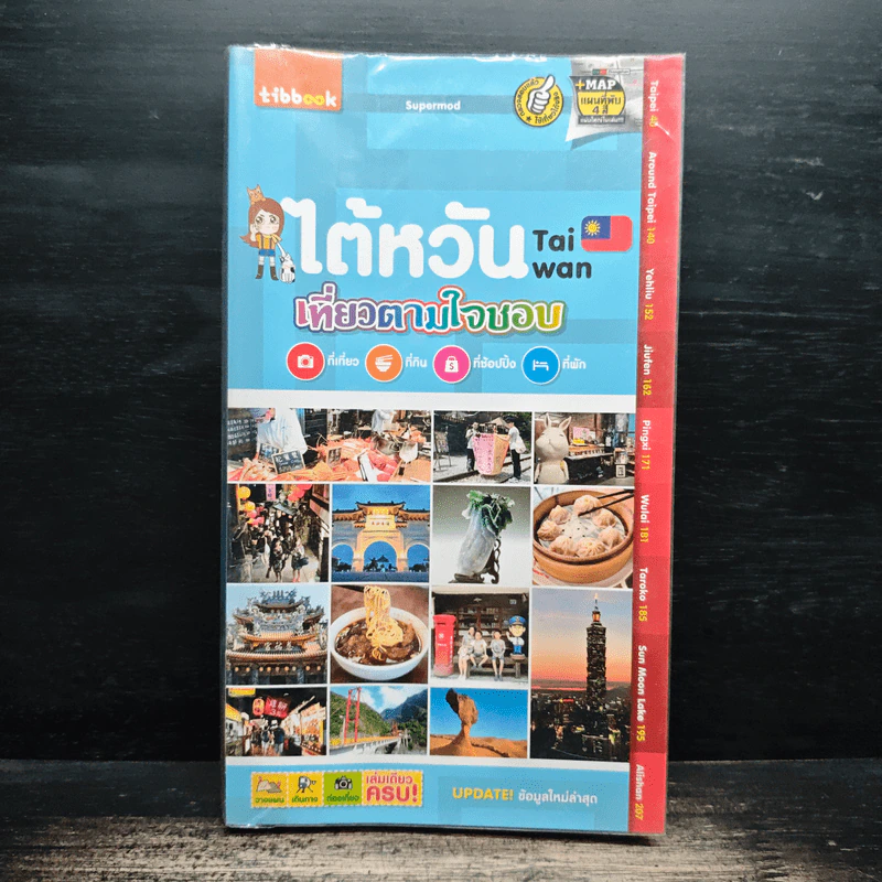 ไต้หวัน เที่ยวตามใจชอบ รูปที่ 1