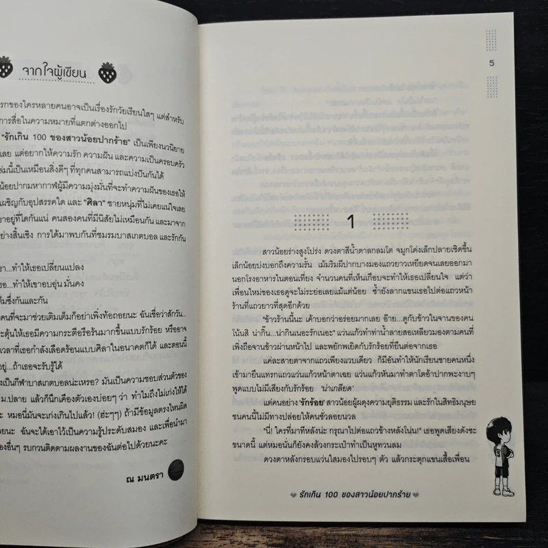 รักเกิน 100 ของสาวน้อยปากร้าย - ณ มนตรา รูปที่ 7