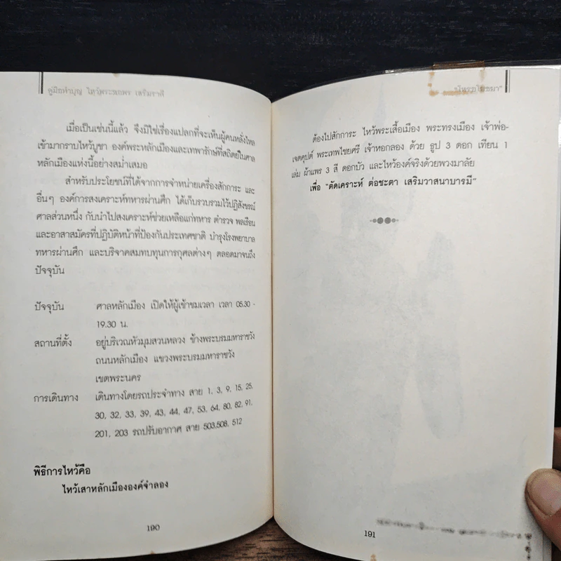 คู่มือทำบุญไหว้พระขอพรเสริมราศี - โหรอโยธยา รูปที่ 8