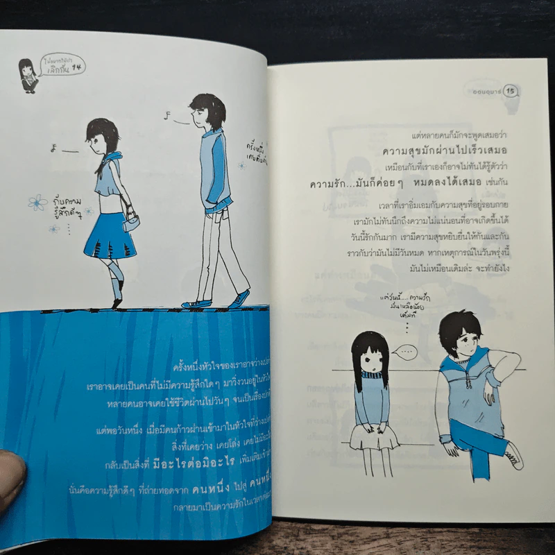 ไม่อยากให้เราเลิกกัน - ออนอุมาร์ รูปที่ 8