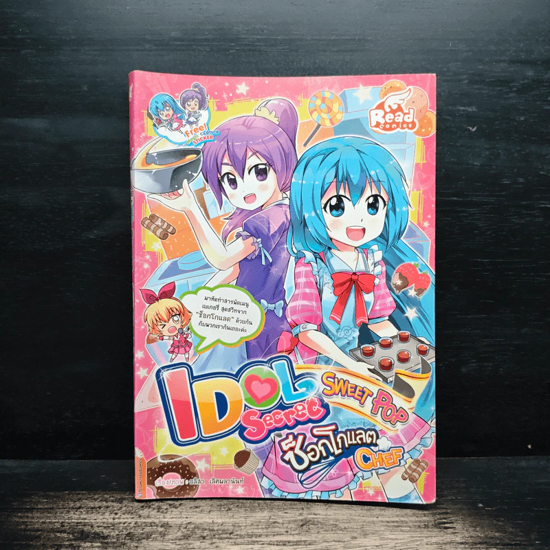 IDOL Secret Sweet Pop ช็อกโกแลต Chef รูปที่ 1