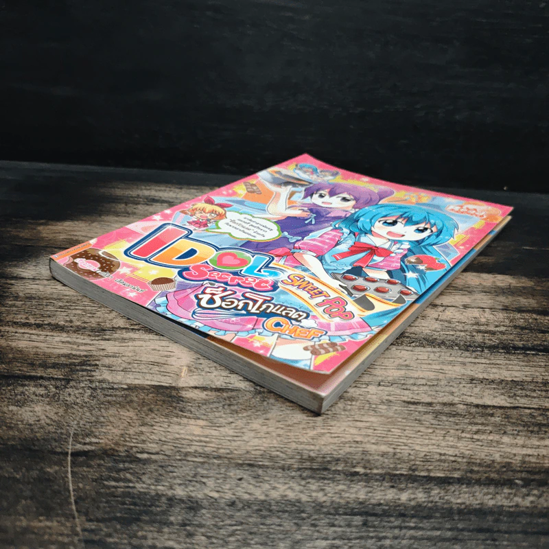 IDOL Secret Sweet Pop ช็อกโกแลต Chef รูปที่ 4