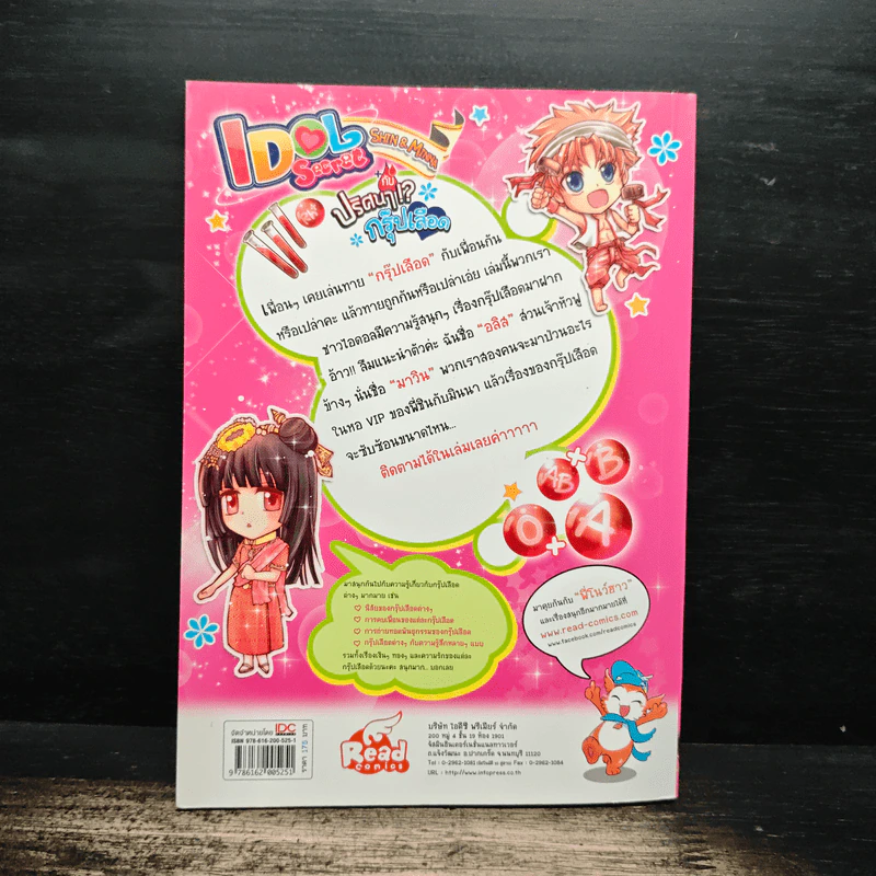 Idol Secret Shin&Minna กับปริศนากรุ๊ปเลือด รูปที่ 2