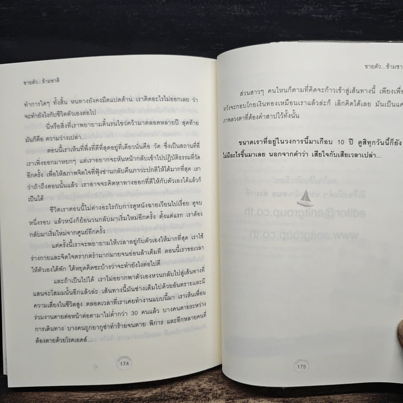 ขายตัว...ข้ามชาติ - ชายพจน์ รูปที่ 8