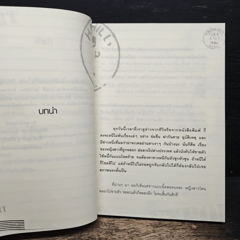 ขายตัว...ข้ามชาติ - ชายพจน์ รูปที่ 7