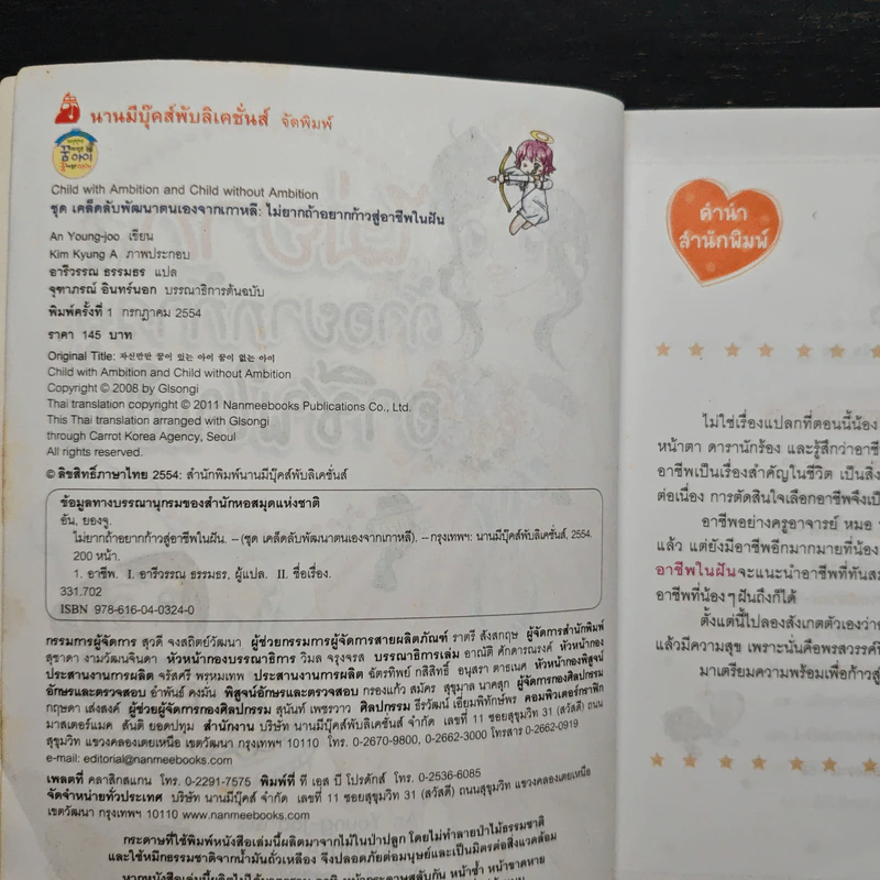 ไม่ยากถ้าอยากก้าวสู่อาชีพในฝัน รูปที่ 6
