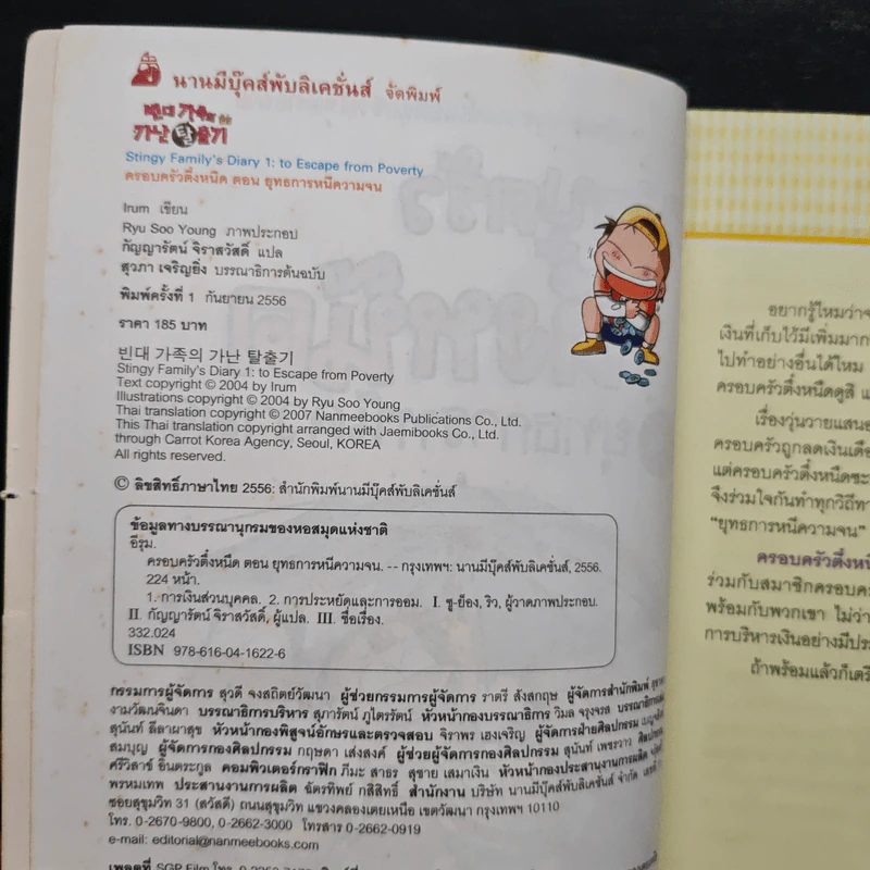 ครอบครัวตึ๋งหนืด ตอน ยุทธการหนีความจน รูปที่ 6