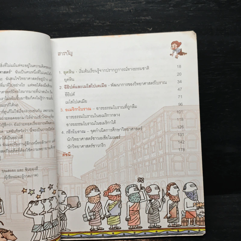Genius Kids วิทย์ยุคหิน รูปที่ 7