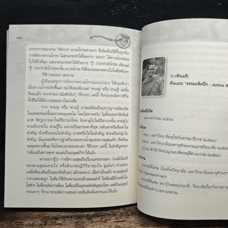 ลายแทงแห่งความสุข - ว.วชิรเมธี รูปที่ 9