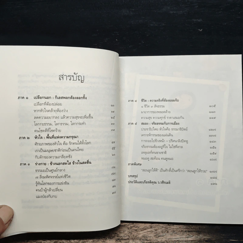 ลายแทงแห่งความสุข - ว.วชิรเมธี รูปที่ 7