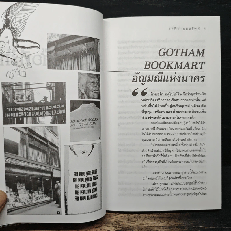 ร้านหนังสือที่รัก - เถกิง สมทรัพย์ รูปที่ 9